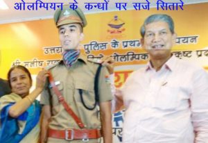 ओलंपियन मनीष रावत के कन्धों पर सीएम रावत और माँ निर्मला देवी ने सजाए सितारे.