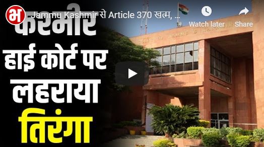 kashmir370_indian_flag_high_court