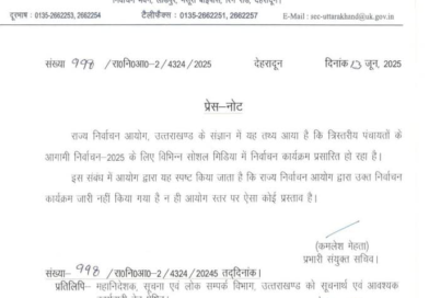 फैक्ट चेक : राज्य निर्वाचन आयोग ने किया खंडन