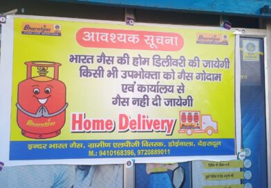 गोदाम से गैस नहीं दी जाएगी गैस, होम डिलीवरी से मिलेगी