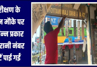 एआरटीओ ने की सीज की कार्रवाई