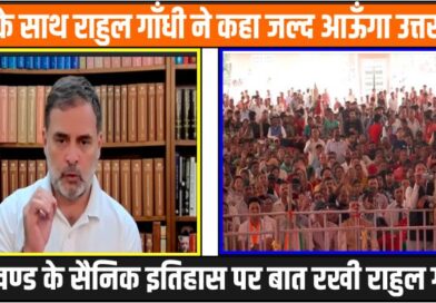 माफ़ी के साथ राहुल गाँधी ने कहा जल्द आऊँगा उत्तराखण्ड