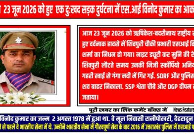 शिवपुरी चौकी प्रभारी की सड़क हादसे में मौत, स्कॉर्पियो गंगा में गिरी |