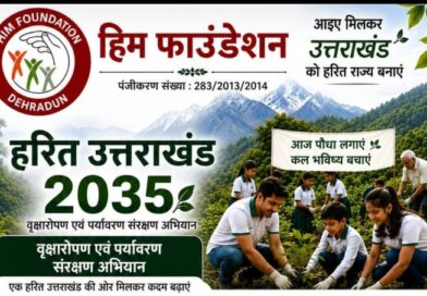 चलाया जाएगा राज्यव्यापी जागरूकता और पौधारोपण अभियान