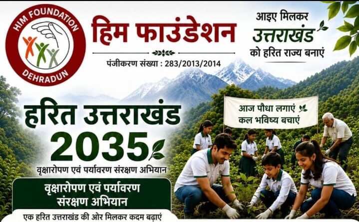 चलाया जाएगा राज्यव्यापी जागरूकता और पौधारोपण अभियान