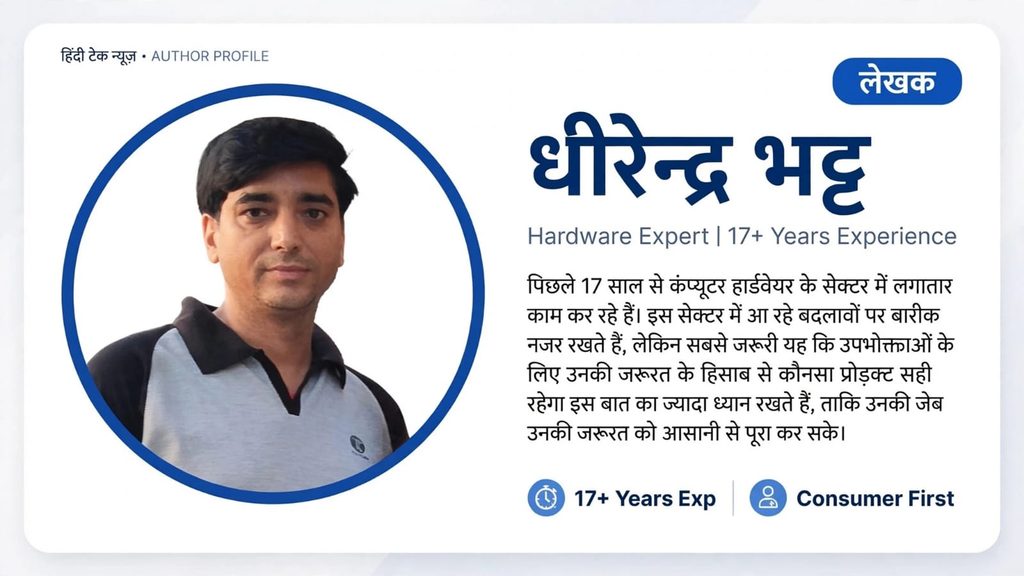 लेखक धीरेन्द्र भट्ट - 17 साल के कंप्यूटर हार्डवेयर एक्सपर्ट - MediaLive