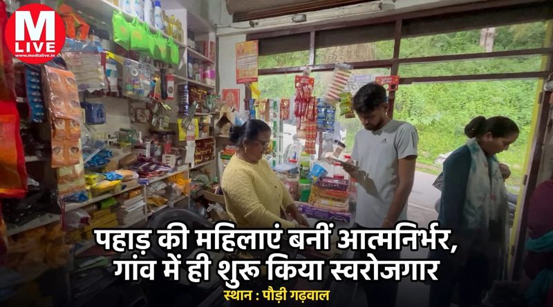 पौड़ी गढ़वाल और ग्राम दुकान में पहाड़ी उत्पाद