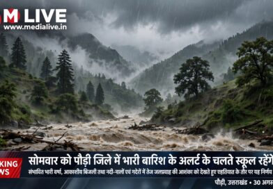 पौड़ी गढ़वाल : सोमवार को स्कूलों में छुट्टी की घोषणा