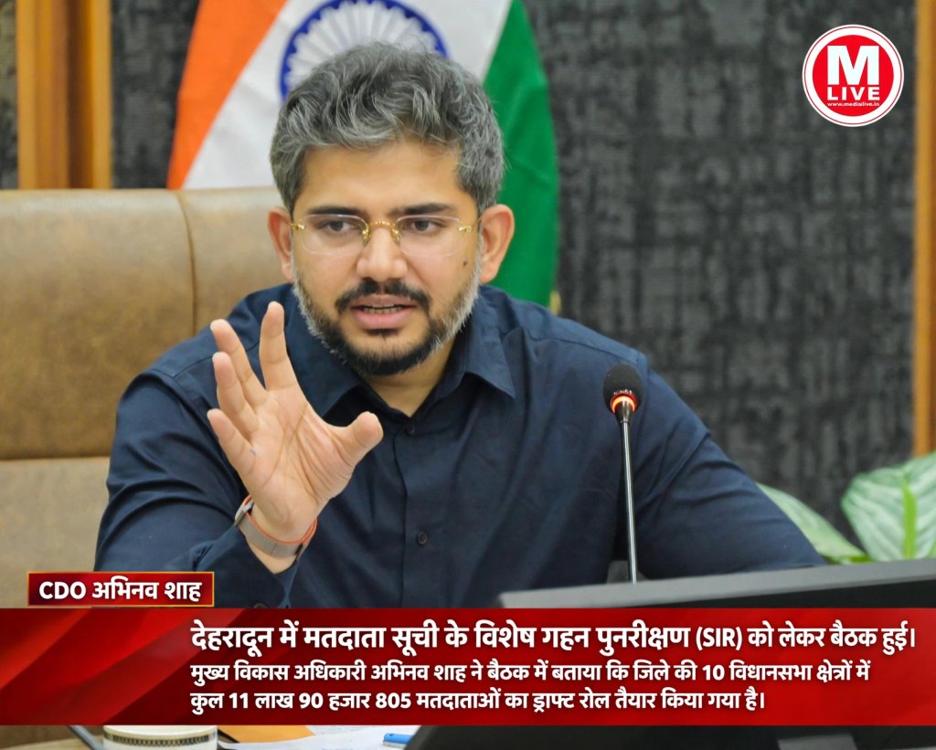 SIR BAITHAK DEHRADUN CDO ABHINAV SHAH IAS