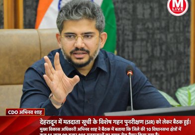 SIR BAITHAK DEHRADUN CDO ABHINAV SHAH IAS