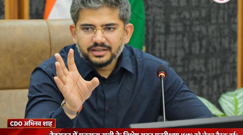 SIR BAITHAK DEHRADUN CDO ABHINAV SHAH IAS