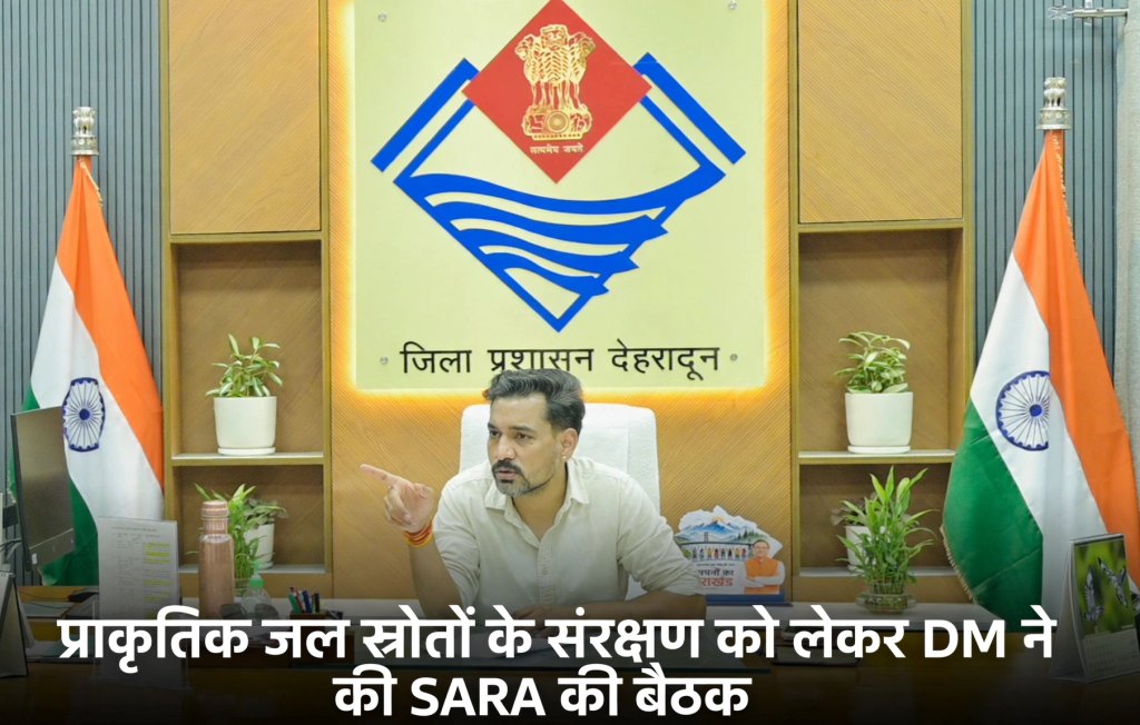 देहरादून में SARA की वर्चुअल बैठक में निर्देश देते जिलाधिकारी