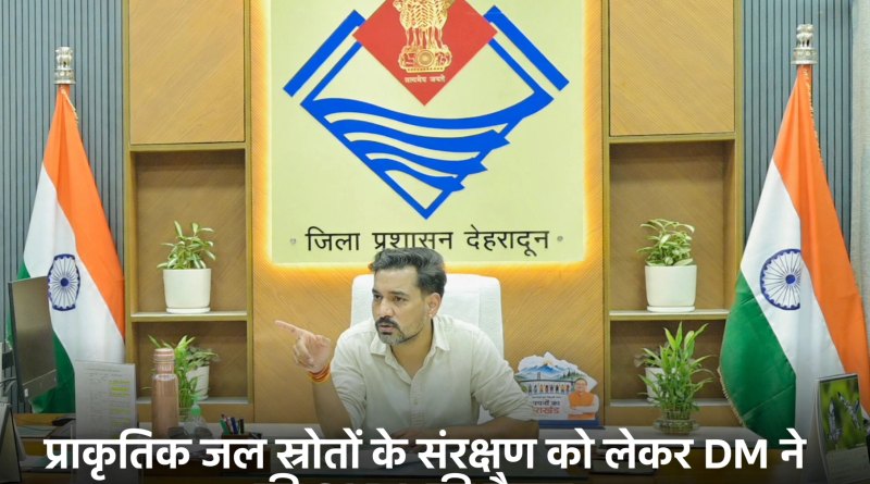 देहरादून में SARA की वर्चुअल बैठक में निर्देश देते जिलाधिकारी