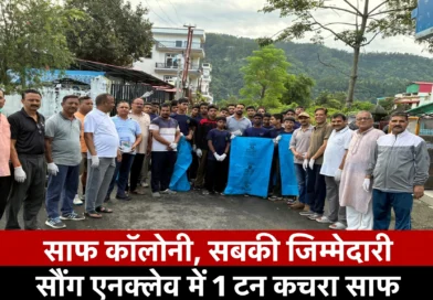 देहरादून सौंग एनक्लेव में स्वच्छता अभियान चलाते समिति सदस्य और छात्र