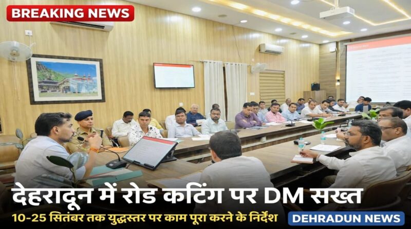 dehradun dm road cutting meeting