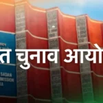 भारत चुनाव आयोग निर्वाचन सदन की इमारत - भारत निर्वाचन आयोग की भूमिका और पारदर्शिता पर media रिपोर्ट