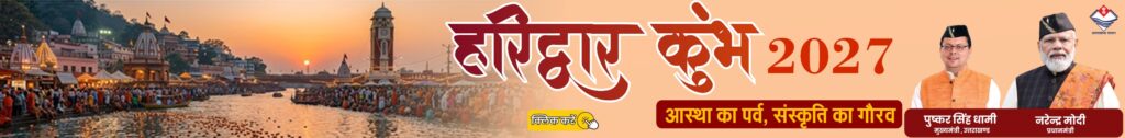 Haridwar kumbh uttarakand2026