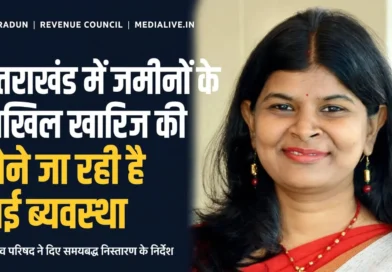 राजस्व परिषद की आयुक्त और सचिव रंजना राजगुरु, उत्तराखंड जमीन दाखिल खारिज प्रक्रिया