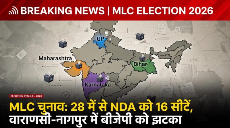 MLC Election Result 2026 के बैलट पेपर चुनाव की एक सांकेतिक तस्वीर